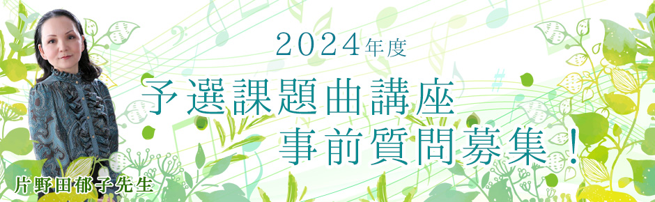 2024年度(34回)グレンツェンピアノコンクール発表