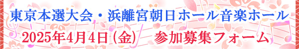 2025年4月4日(金)参加募集フォーム